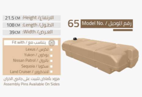 تانكي الوطني 65 لتر فايبر