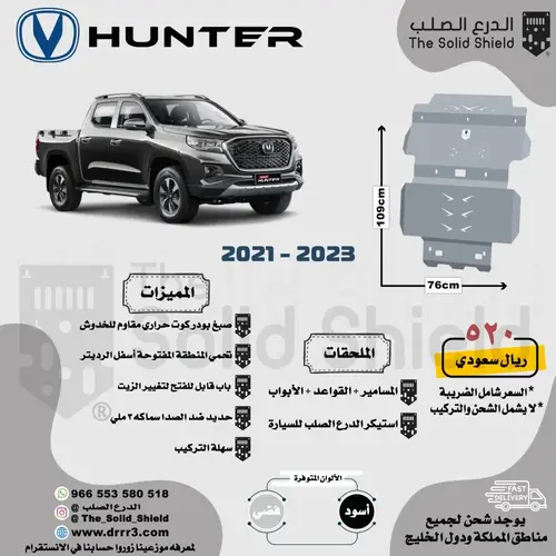 صاجة حماية شانجان هنتر اسود