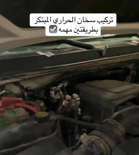 تركيب سخان الحراري المبتكر