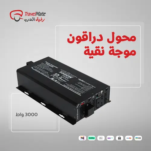 محول دراقون موجة نقية 3000 واط