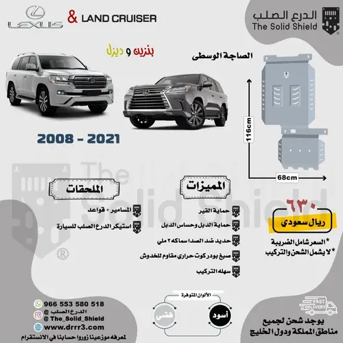 صاجة وسطى لاندكروزر وجيب لكزس 2008-2021