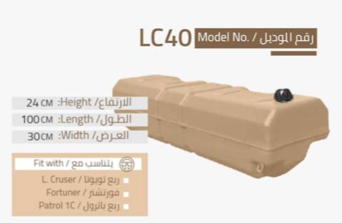 تانكي الوطني 40 لتر فايبر