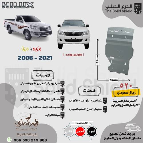 صاجة هايلكس بدون دبل اسود من مديل 2006 - 2025