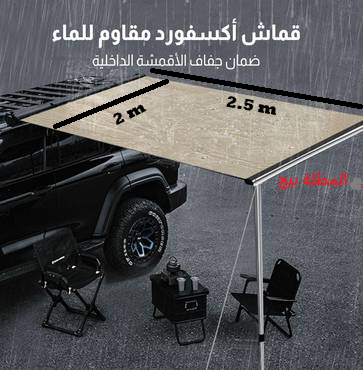 مظلة جانبية مقاس 2.5/2 متر مع الأعمدة 
