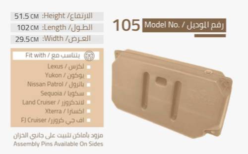تانكي 105 لتر الوطني فايبر