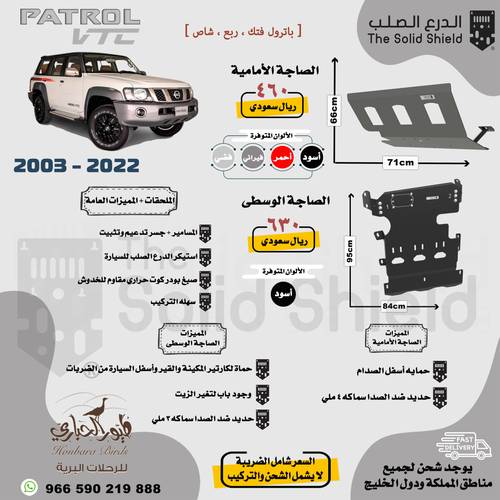 صاجة باترول فتك و ربع و شاص اسود امامية
