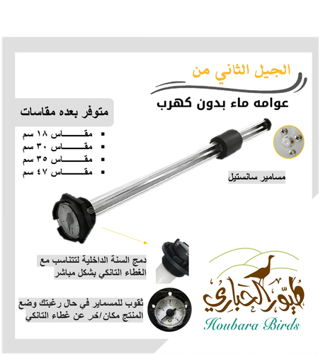 عوامة ماء بدون كهرب بمقاسات متنوعه