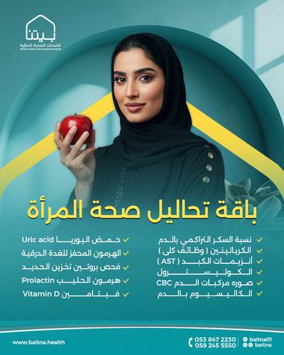 باقة صحة المرأة,11 تحليل (تطلب صيام)