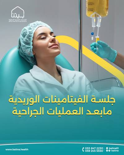 الفيتاميناتات الوريديه  لبعد الجراحة