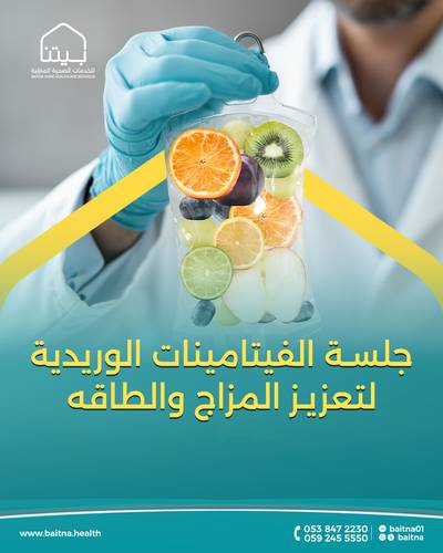الفيتاميناتات الوريديه لتحسين المزاج