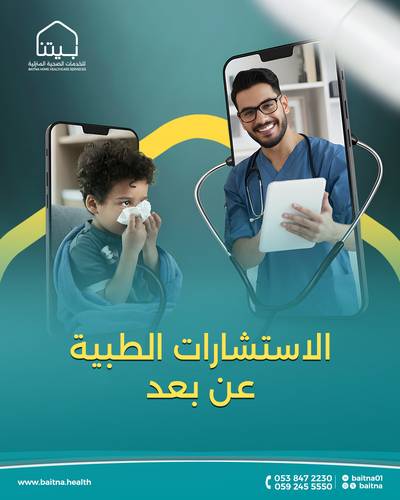 استشاره اخصائي النساء و الولادة (عن بعد)