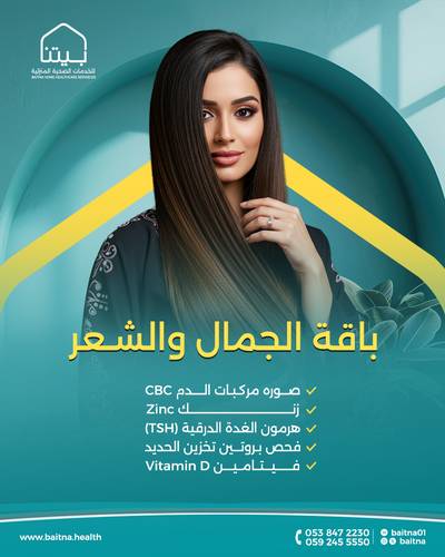 باقة تحاليل صحة البشرة والجمال, 5 تحليل ( لا تطلب صيام ) 