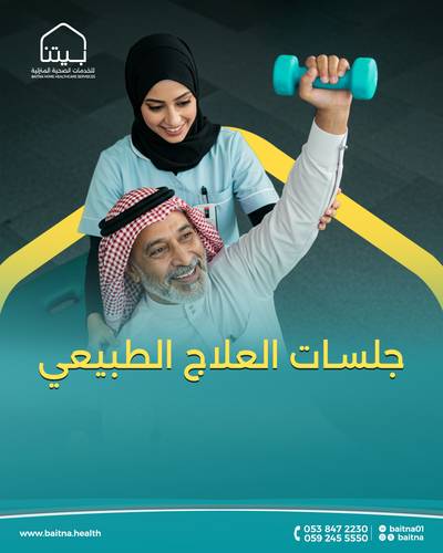 زيارة العلاج الطبيعي بالإبر الجافة