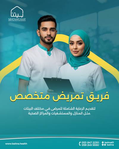 التمريض – باقة زيارات (10 زيارات)