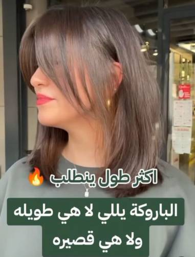 باروكة شعر طبيعي طول 14 انش  كثافه ١٥٠  غره  لون بني فاتح 