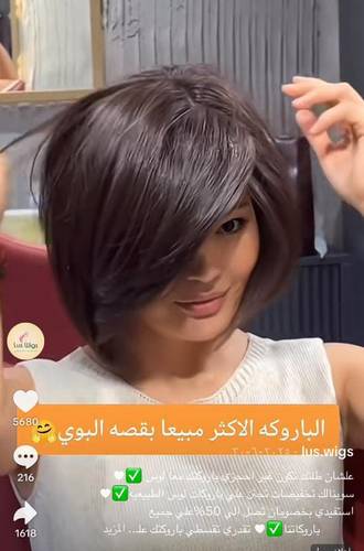 باروكة بوي لون بني كثافه١٨٠٪