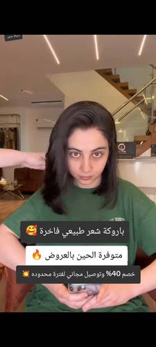 باروكة شعر طبيعي طول ١٢انش  كثافه ١٥٠٪ لون اسود طبيعي  جذور اماميه  فروه دانتيل 