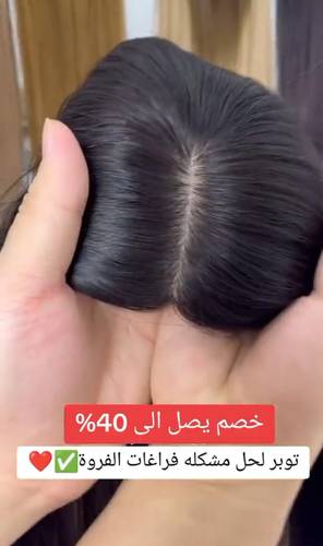 توبر ١٠ انش لون اسود طبيعي كثافه متوسطه