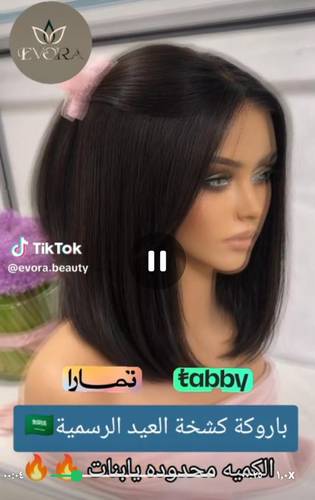 باروكة شعر كبيعي طول ١٢ انش لون اسود طبيعي فروه دانتيل كثافه طبيعيه مقاس وسط جذور أماميه