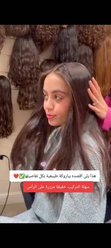 باروكة شعر طبيعى طول 18 انش لون بني كثافه 180% جذور امامية فروة دانتيل