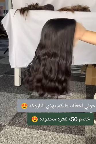 باوركة شعر طبيعى ويفي طول 14انش/اسود طبيعي/كثافه180%/ جذور امامية فروة دانتيل
