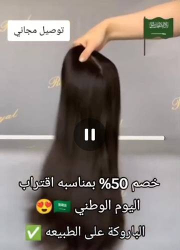 باروكة شعر طبيعي ١٨ انش اسود طبيعي كثافه ١٨٠