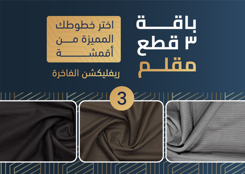 باقة 3 قطع مقلم