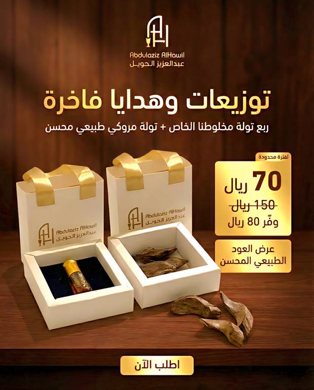 عرض العود الطبيعي المحسن