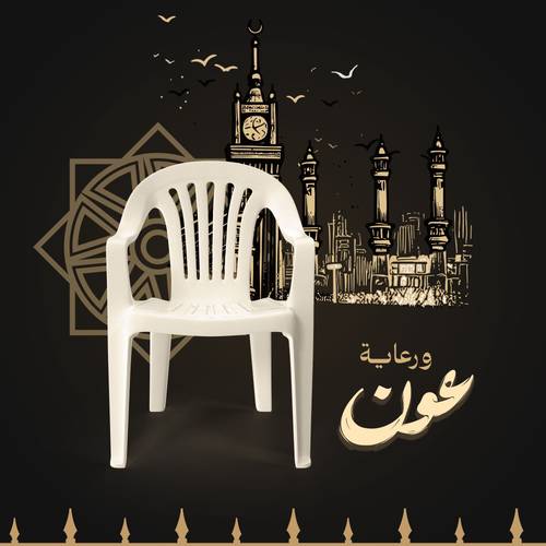 كرسي صلاة