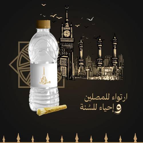 سقيا وسواك