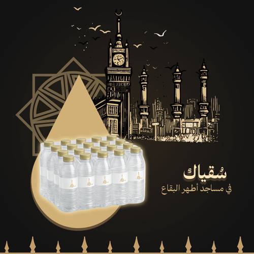 سقيا المساجد (عبوات)