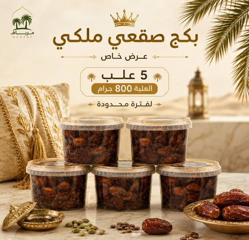 بكج صقعي ملكي