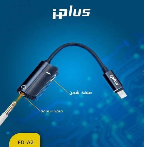 اوكس 2*1 ايفون FD-A2 IPLUS