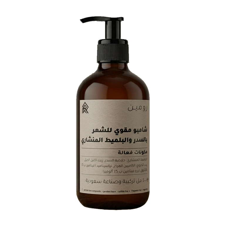 شامبو رومين بتركيبة السدر والبلميط المنشاري لتقوية الشعر