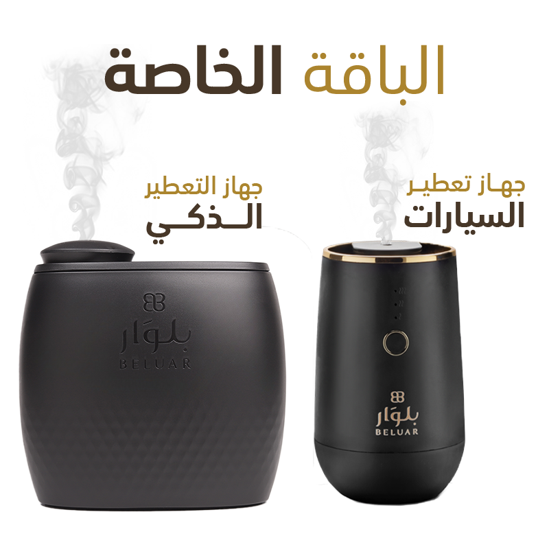 الباقة الخاصة (جهازين تعطير)