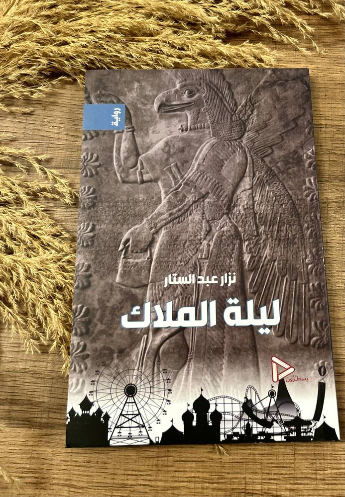 ليلة الملاك 