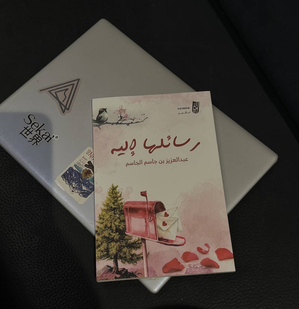 رسائل إليه