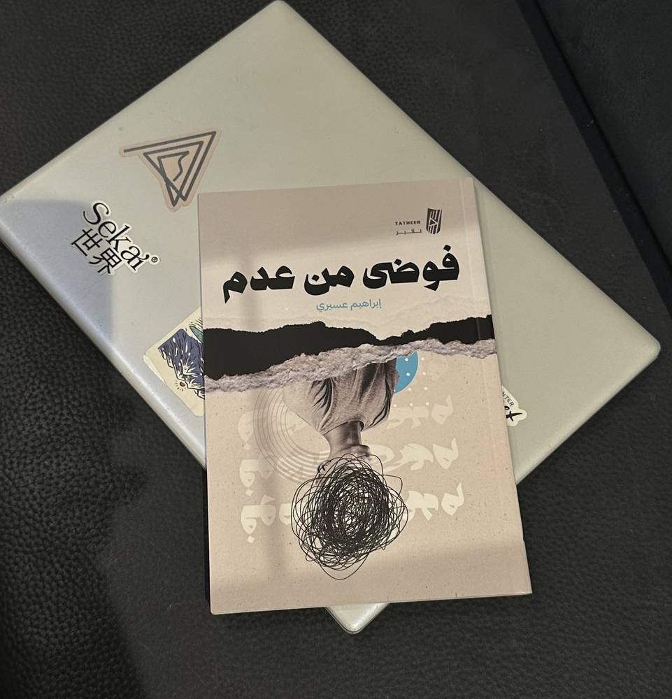 فوضى من عدم 