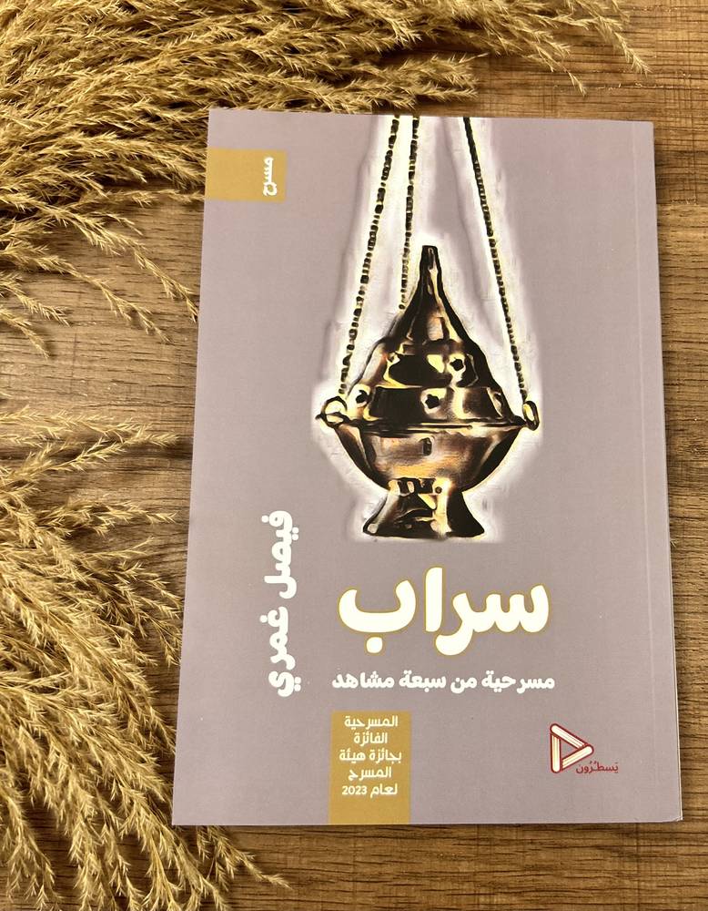 سراب