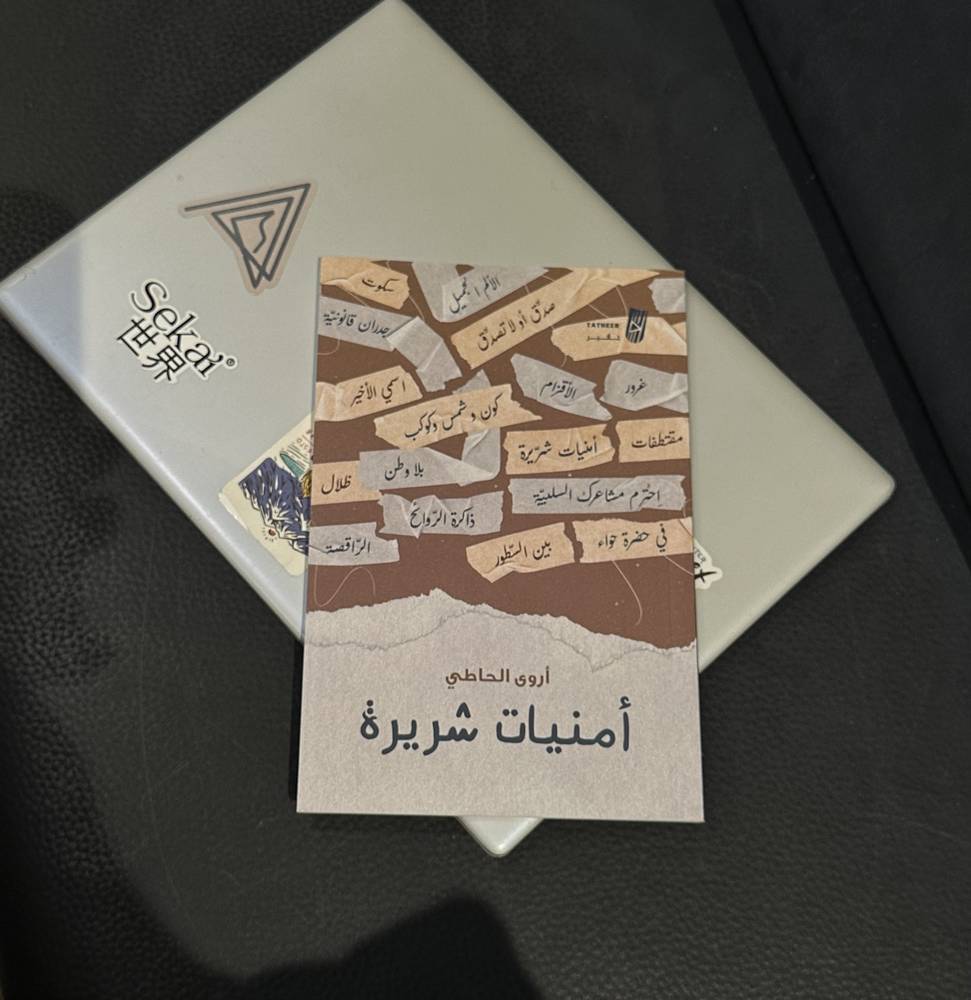 أمنيات شريرة 