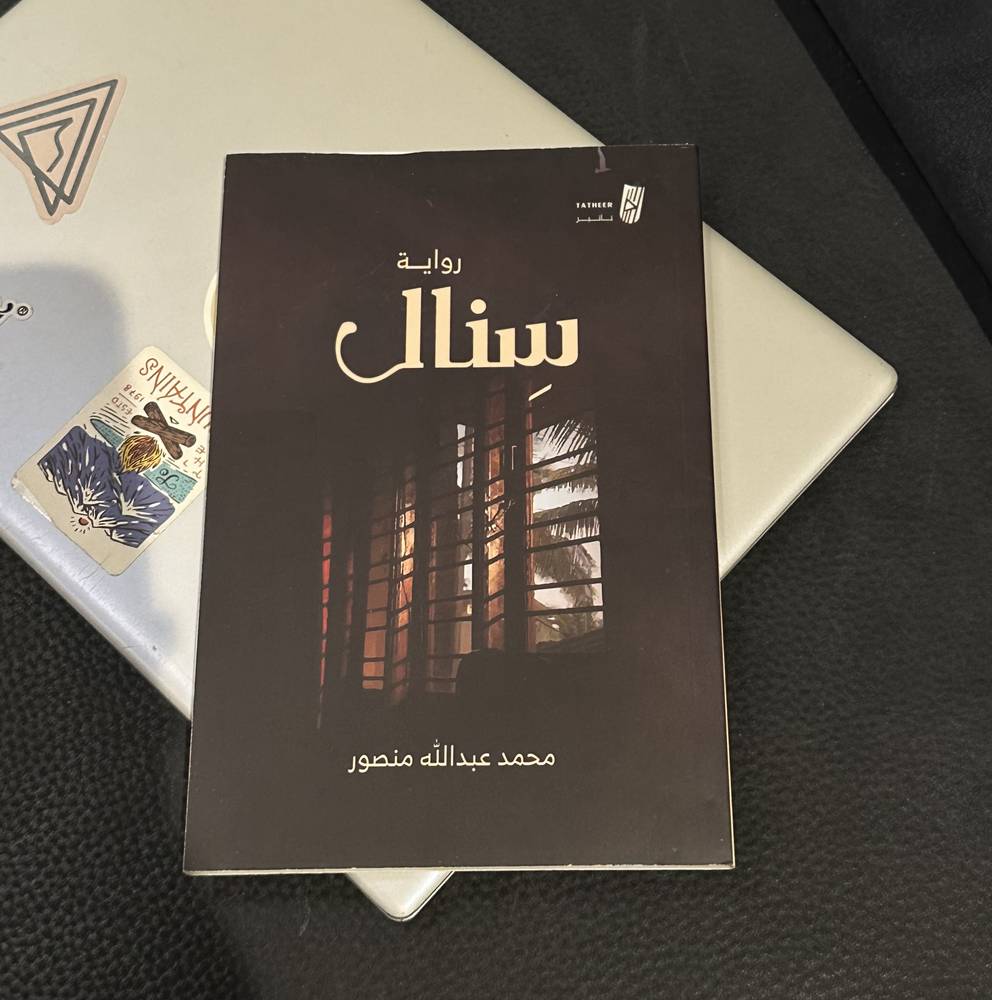 سنال