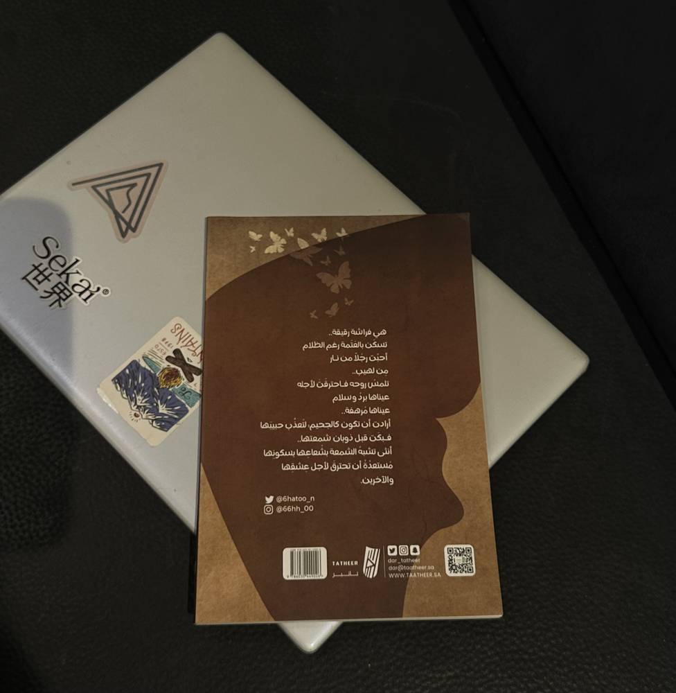 عاشقة بأجنحة فراشة 