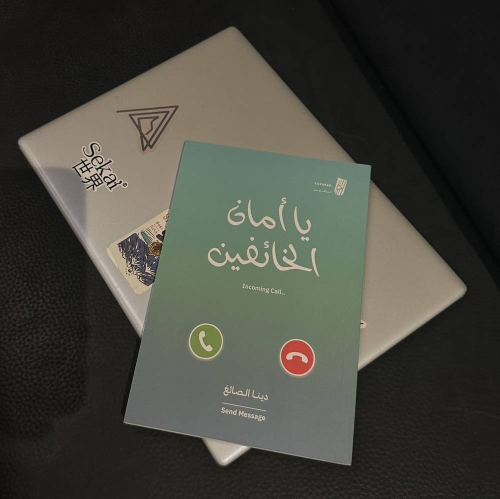 امان الخائفين 