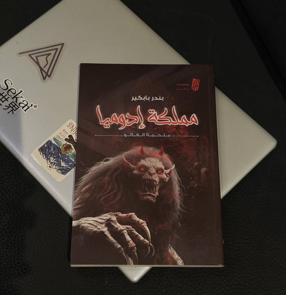مملكة ادوميا