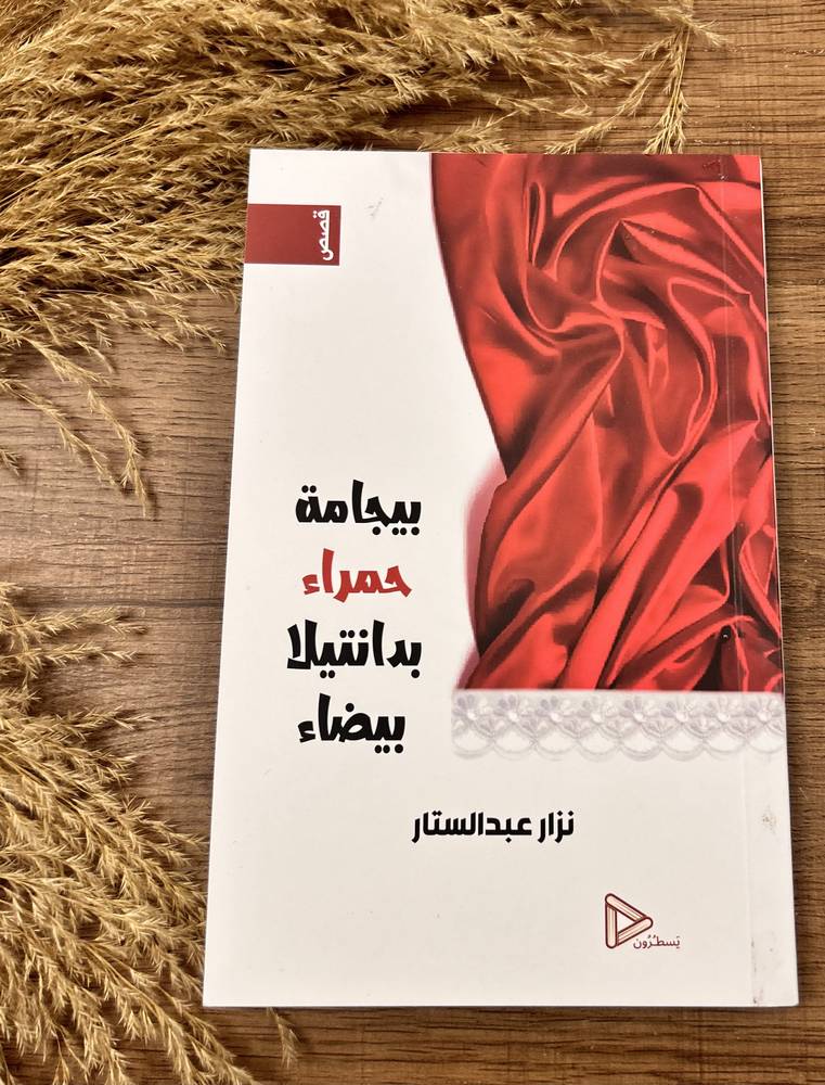 بجامة حمراء بدانتيلا بيضاء