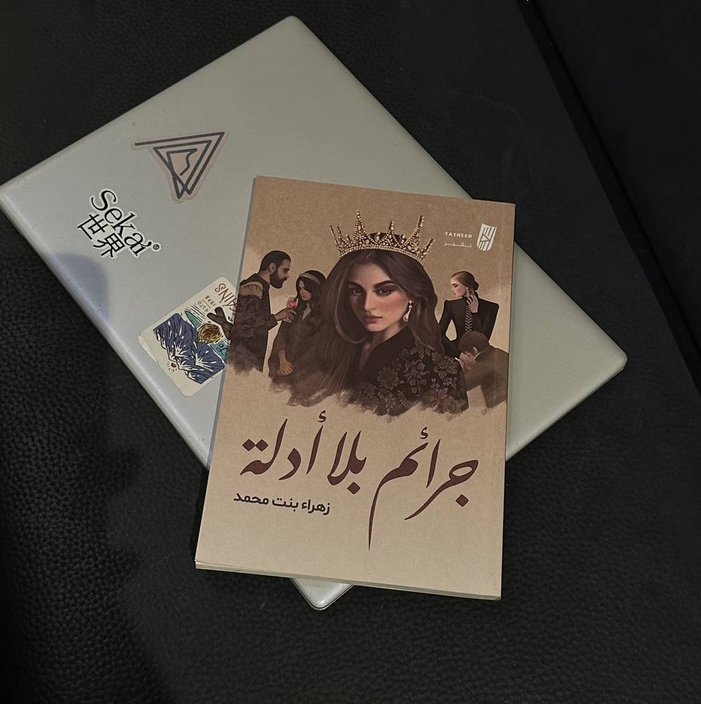 جرائم بلا ادلة