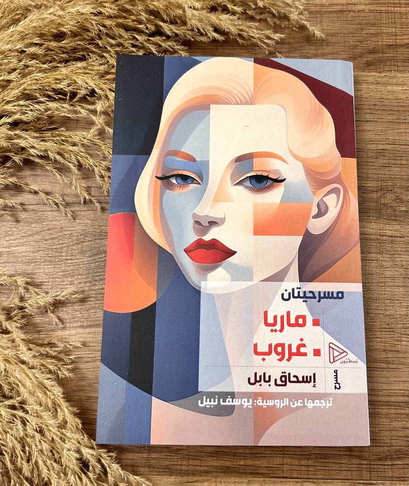 كتاب إسحاق بابل