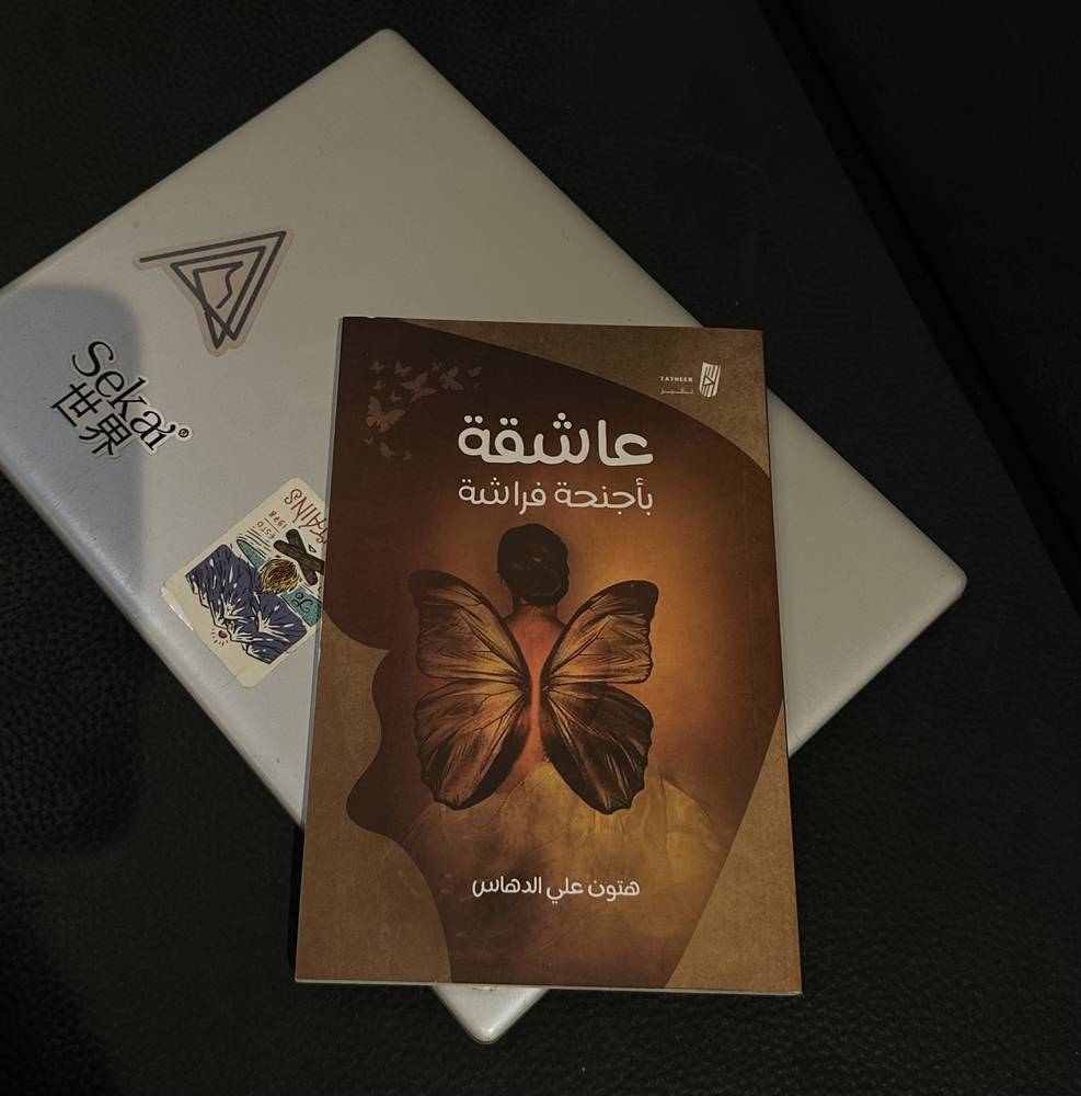 عاشقة بأجنحة فراشة 