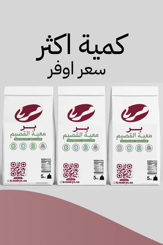 بكج طيحن معية عضوي 5 كيلو 3 اكياس || توصيل مجاني