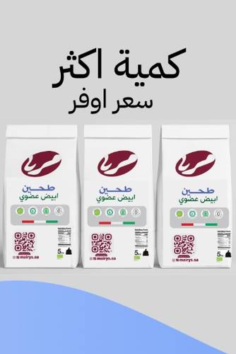 بكج  دقيق قمح إيطالي عضوي 3 اكياس 5 كيلو - توصيل مجاني